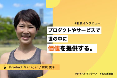 Product Manager 松枝 | 大手コンサルからスタートアップへ、海外フルリモートでも第一線で活躍できる